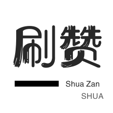 全民K歌刷粉丝-会员租号-游戏代练-快手直播人气
